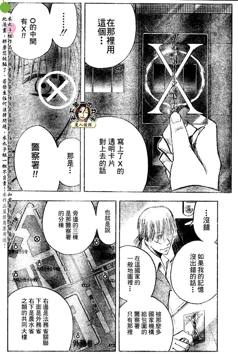 《魔人侦探脑齿涅罗》漫画 魔人侦探-脑齿涅罗117集