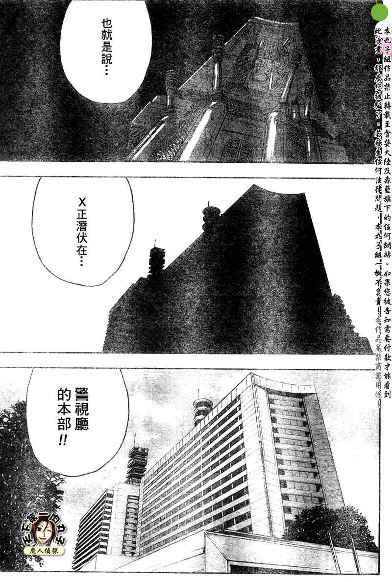 《魔人侦探脑齿涅罗》漫画 魔人侦探-脑齿涅罗117集