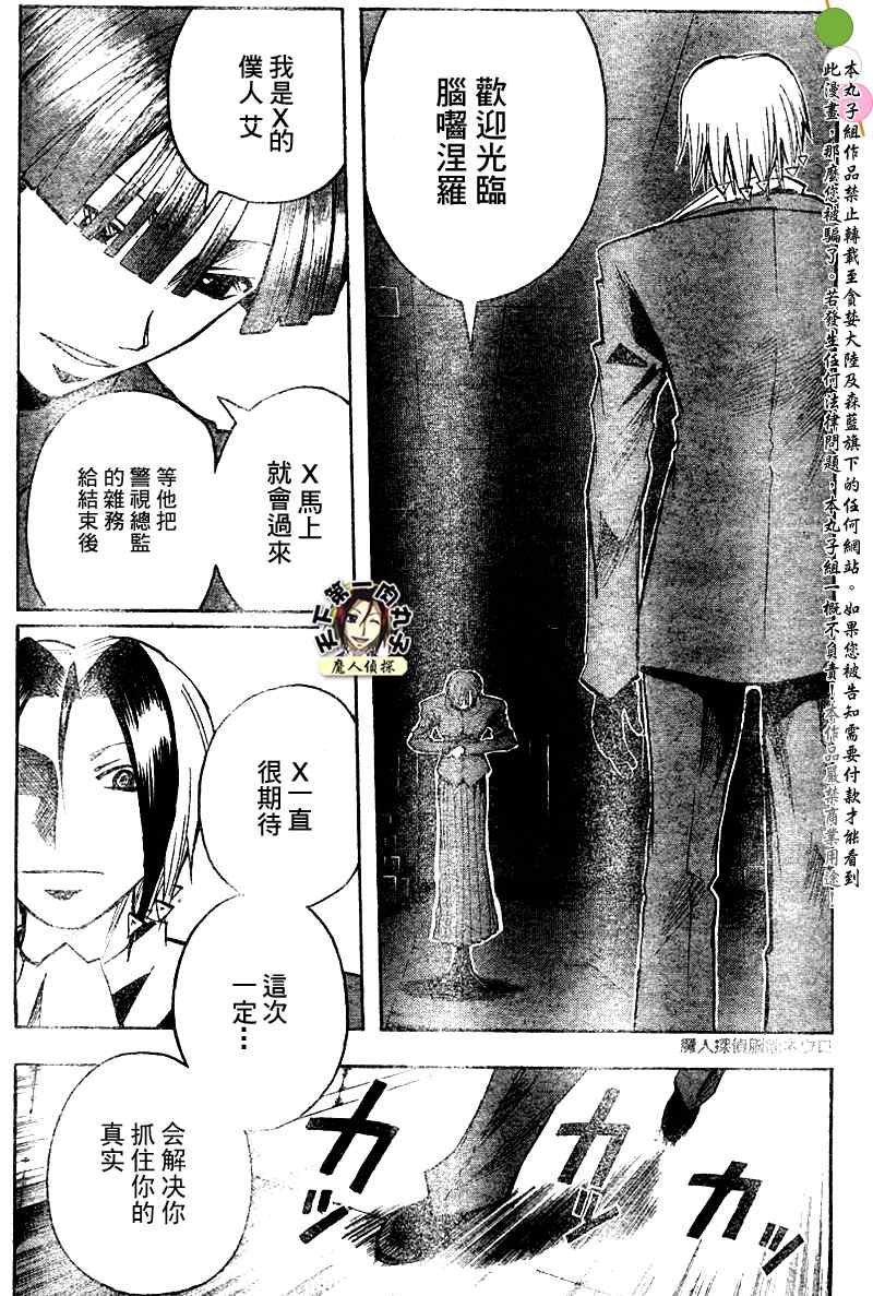 《魔人侦探脑齿涅罗》漫画 魔人侦探-脑齿涅罗117集