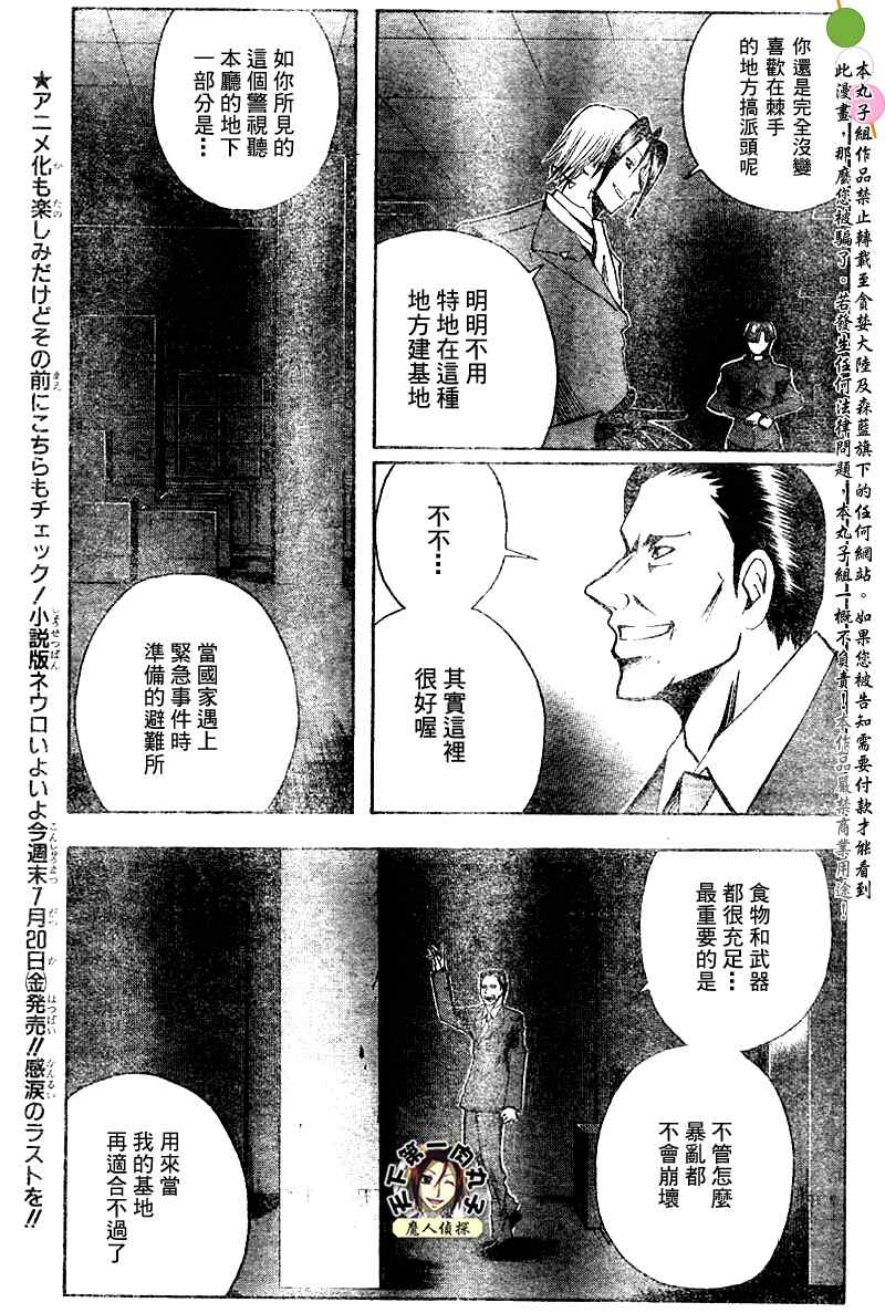 《魔人侦探脑齿涅罗》漫画 魔人侦探-脑齿涅罗117集