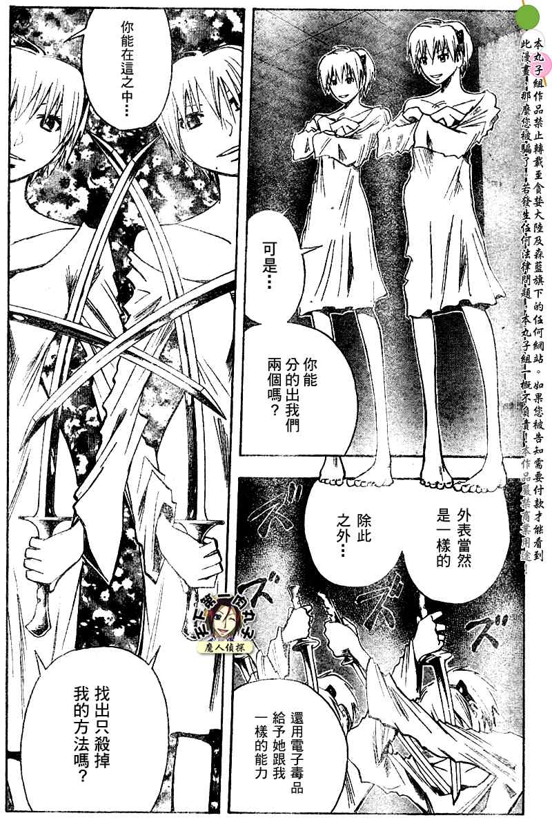 《魔人侦探脑齿涅罗》漫画 魔人侦探-脑齿涅罗117集