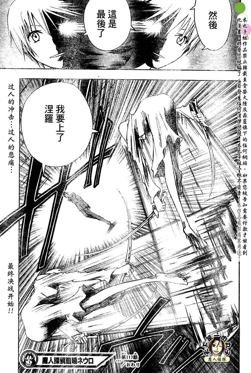 《魔人侦探脑齿涅罗》漫画 魔人侦探-脑齿涅罗117集