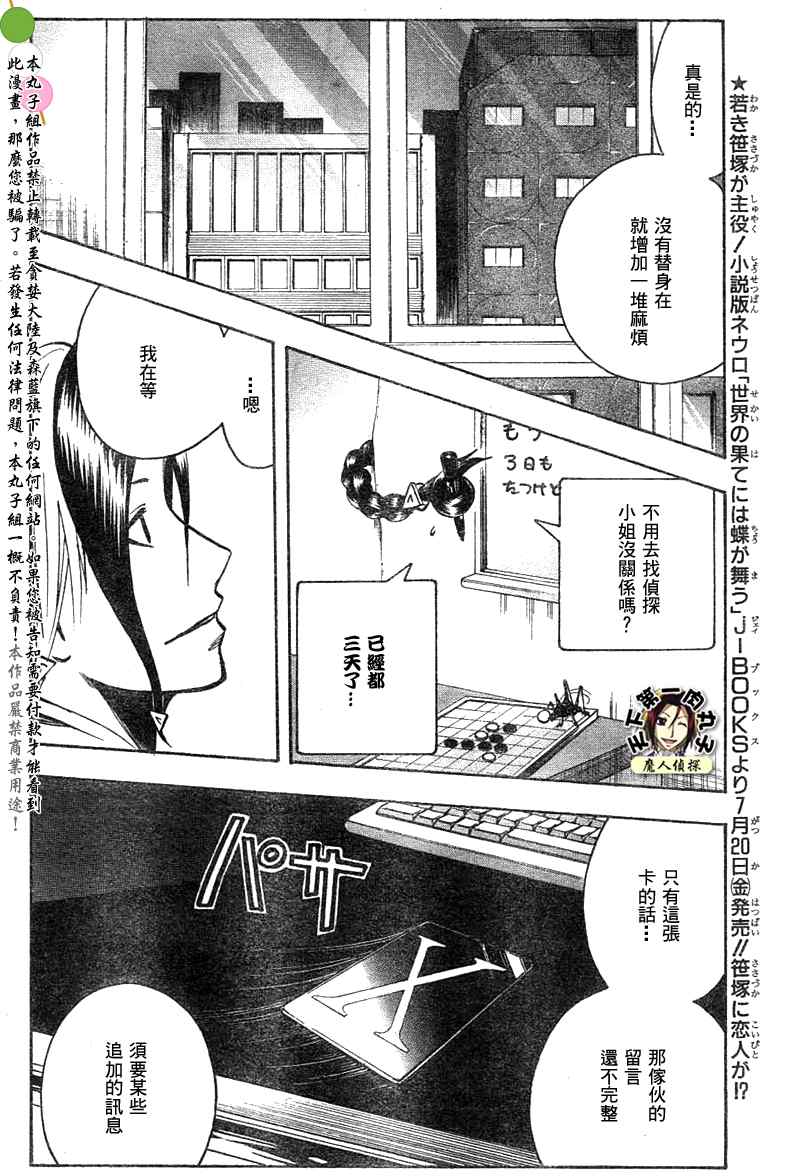 《魔人侦探脑齿涅罗》漫画 魔人侦探-脑齿涅罗116集