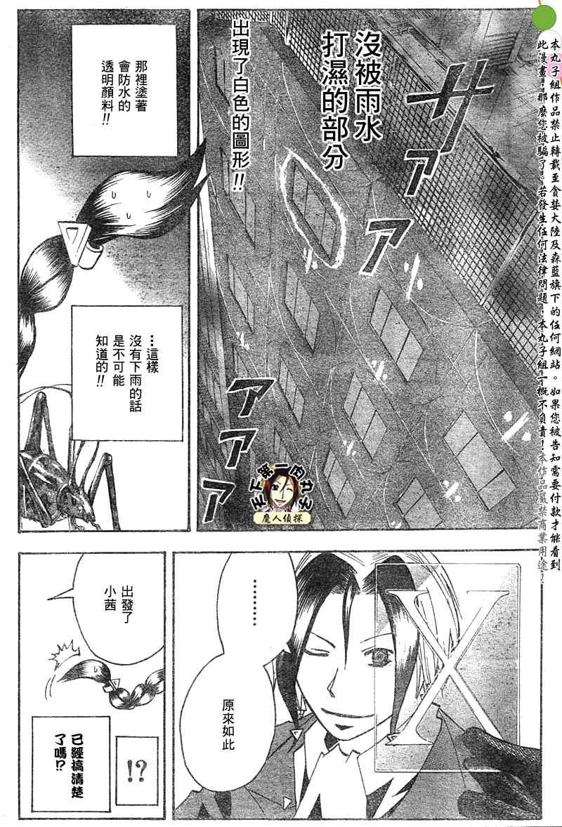 《魔人侦探脑齿涅罗》漫画 魔人侦探-脑齿涅罗116集