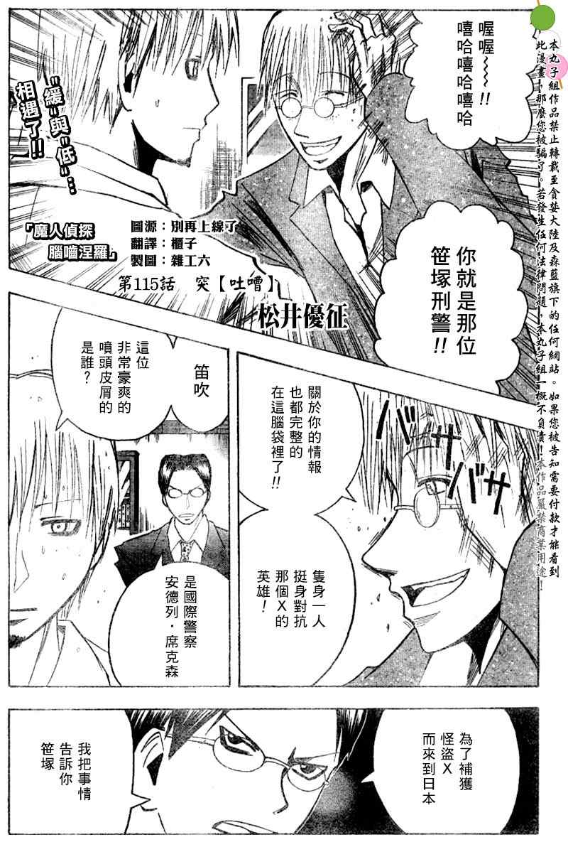 《魔人侦探脑齿涅罗》漫画 魔人侦探-脑齿涅罗115集