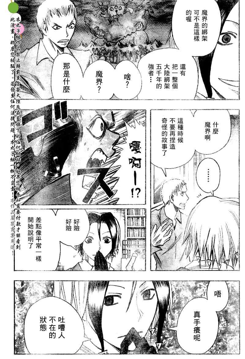 《魔人侦探脑齿涅罗》漫画 魔人侦探-脑齿涅罗115集