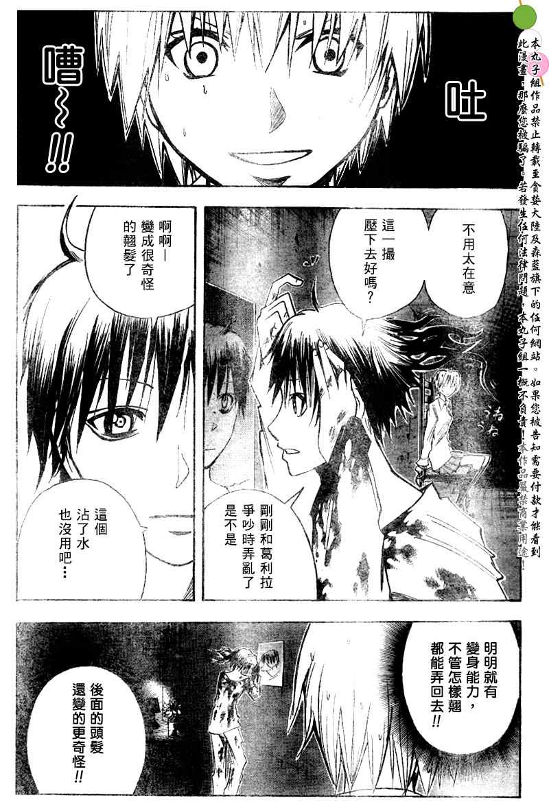 《魔人侦探脑齿涅罗》漫画 魔人侦探-脑齿涅罗115集