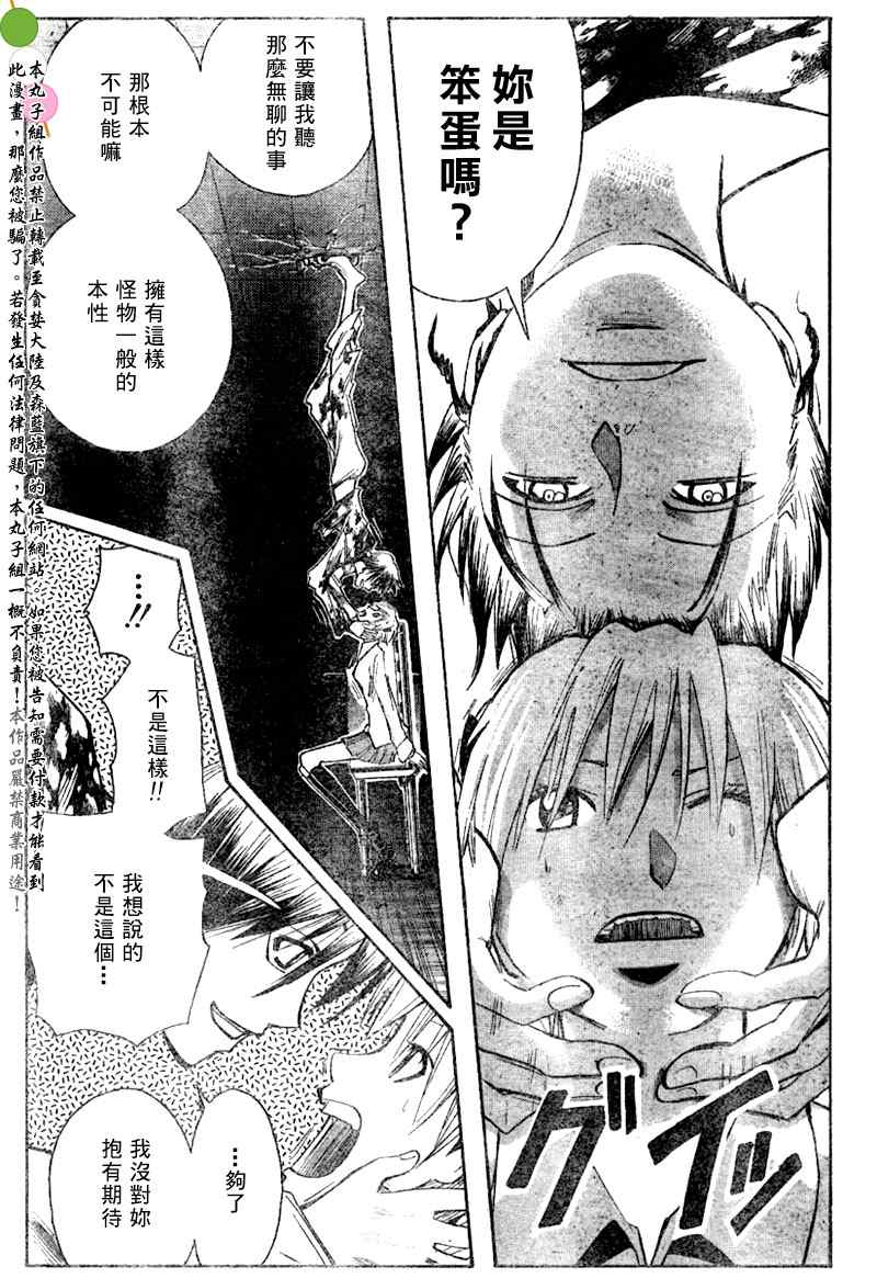 《魔人侦探脑齿涅罗》漫画 魔人侦探-脑齿涅罗115集