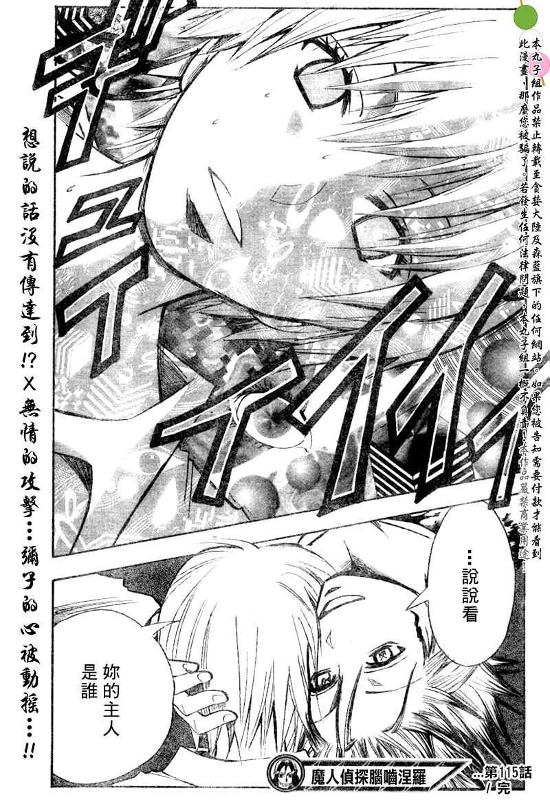 《魔人侦探脑齿涅罗》漫画 魔人侦探-脑齿涅罗115集