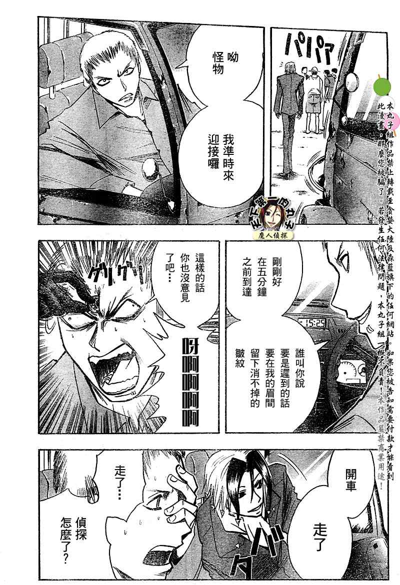 《魔人侦探脑齿涅罗》漫画 魔人侦探-脑齿涅罗114集