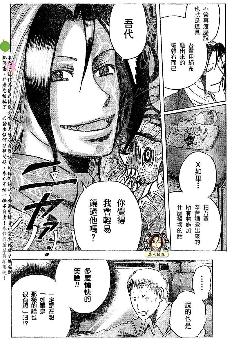 《魔人侦探脑齿涅罗》漫画 魔人侦探-脑齿涅罗114集