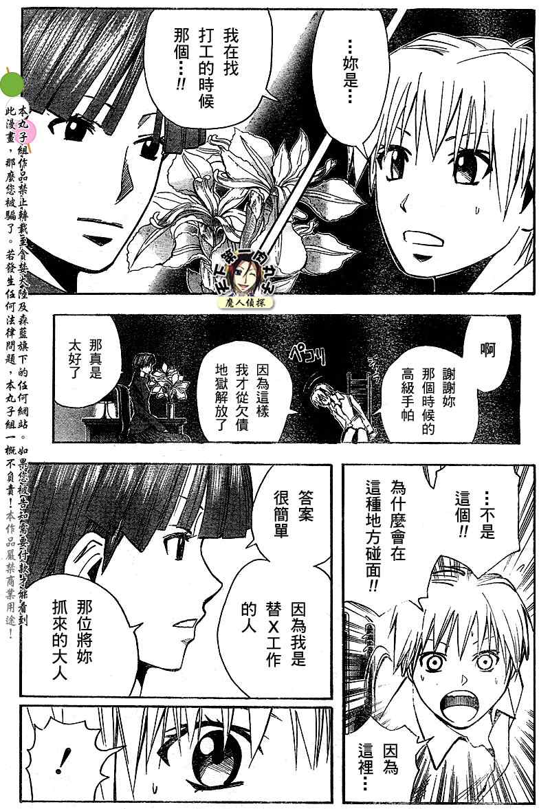 《魔人侦探脑齿涅罗》漫画 魔人侦探-脑齿涅罗114集