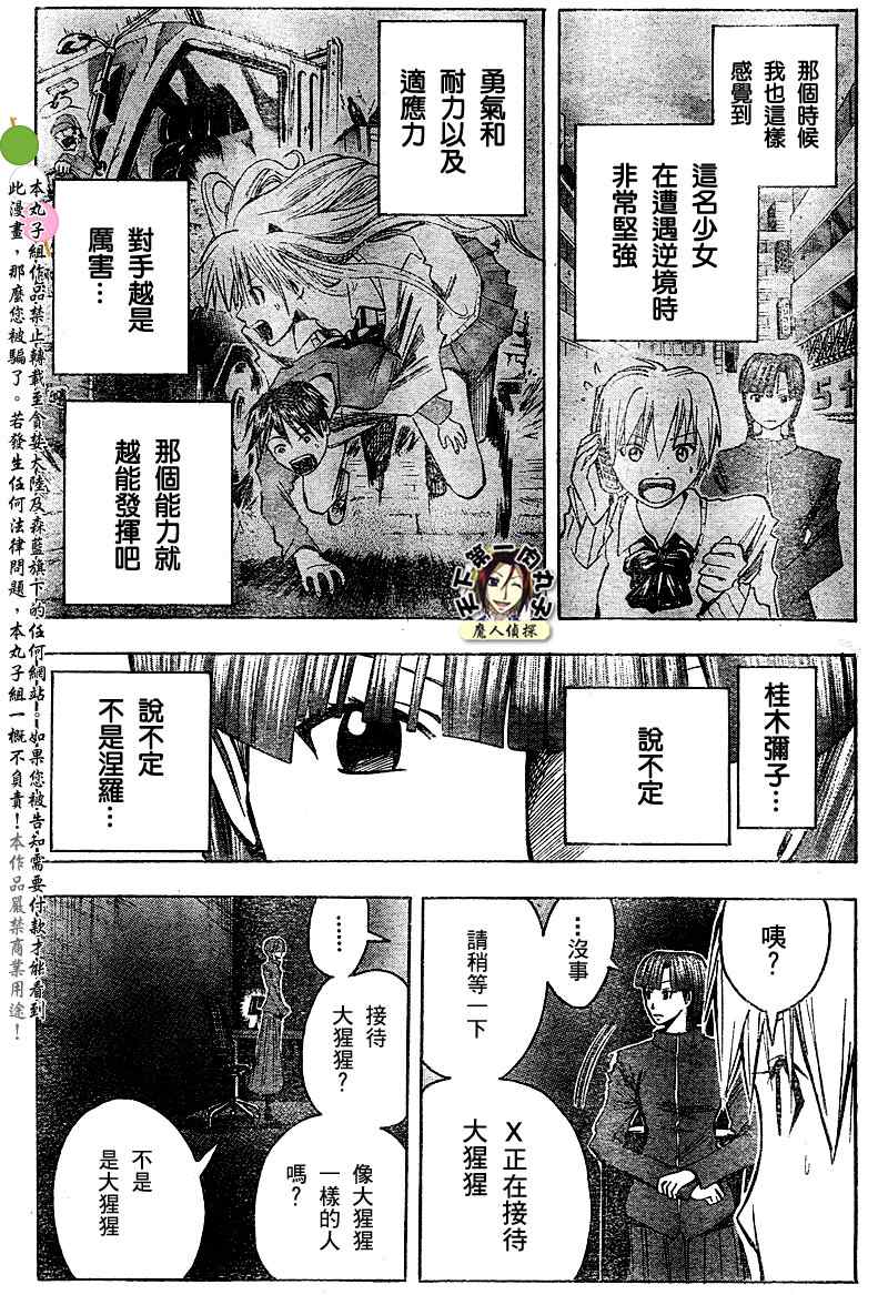 《魔人侦探脑齿涅罗》漫画 魔人侦探-脑齿涅罗114集