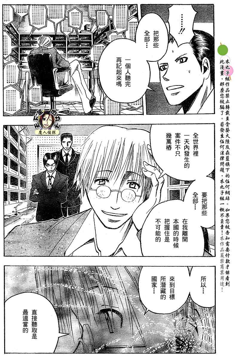 《魔人侦探脑齿涅罗》漫画 魔人侦探-脑齿涅罗114集