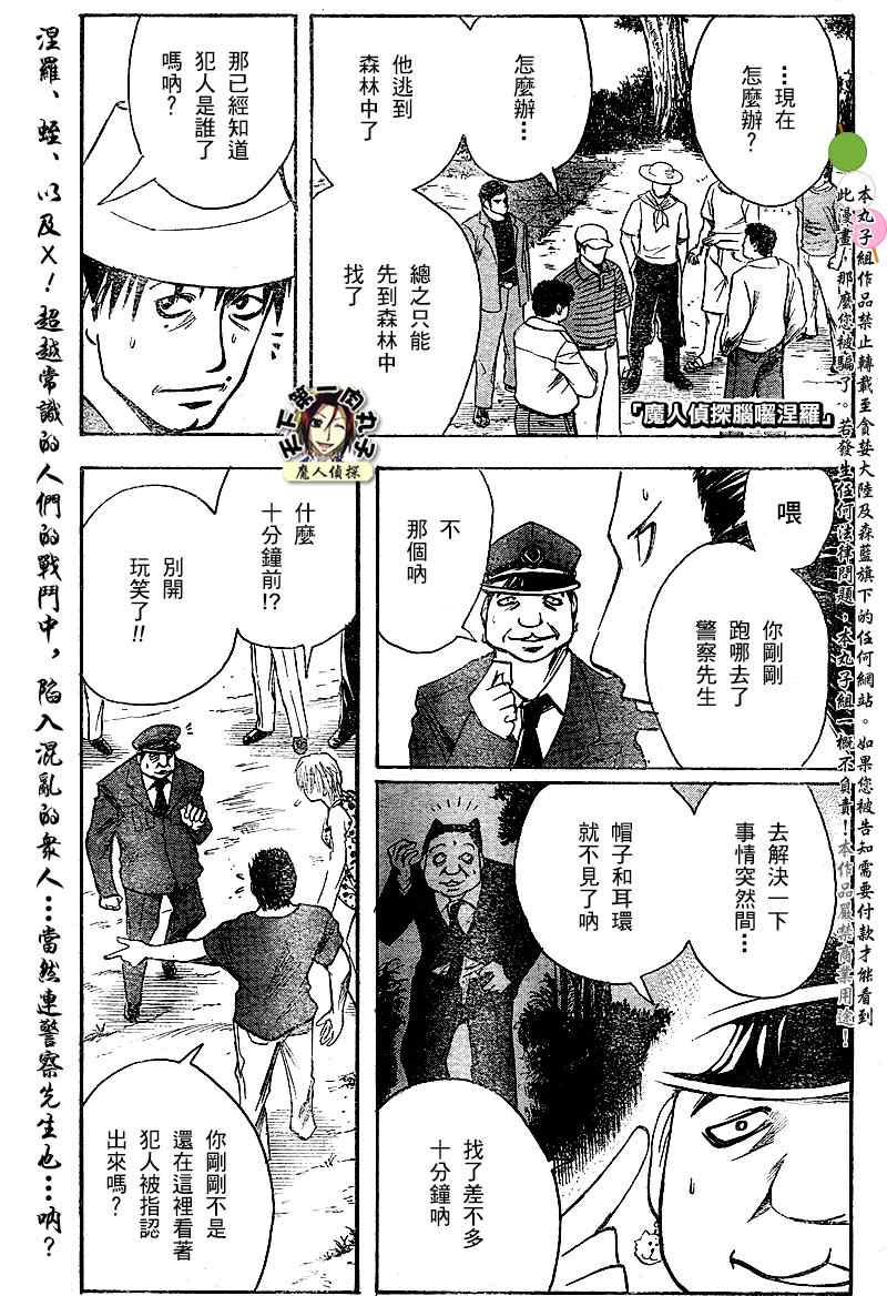 《魔人侦探脑齿涅罗》漫画 魔人侦探-脑齿涅罗114集