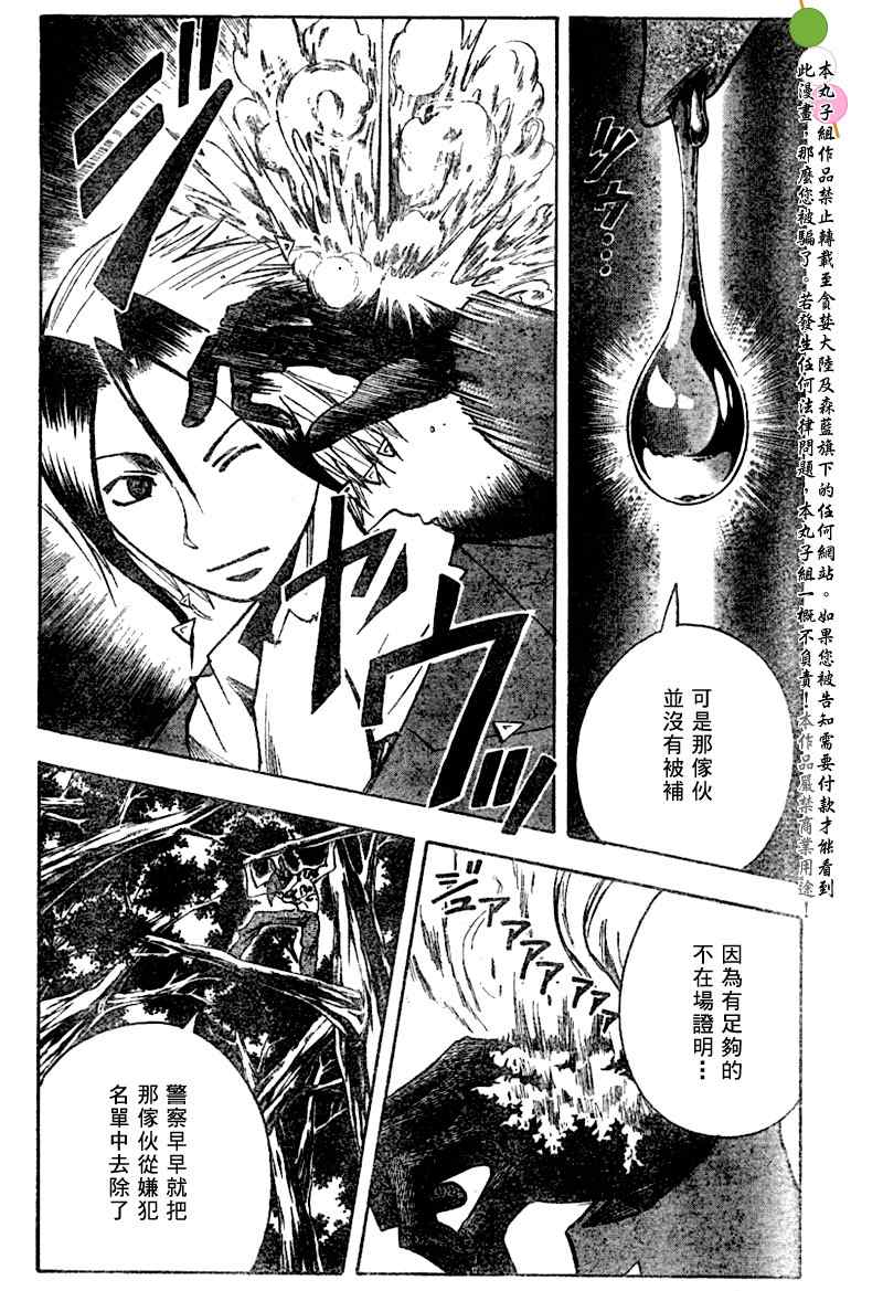 《魔人侦探脑齿涅罗》漫画 魔人侦探-脑齿涅罗113集