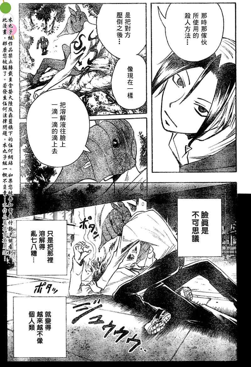 《魔人侦探脑齿涅罗》漫画 魔人侦探-脑齿涅罗113集