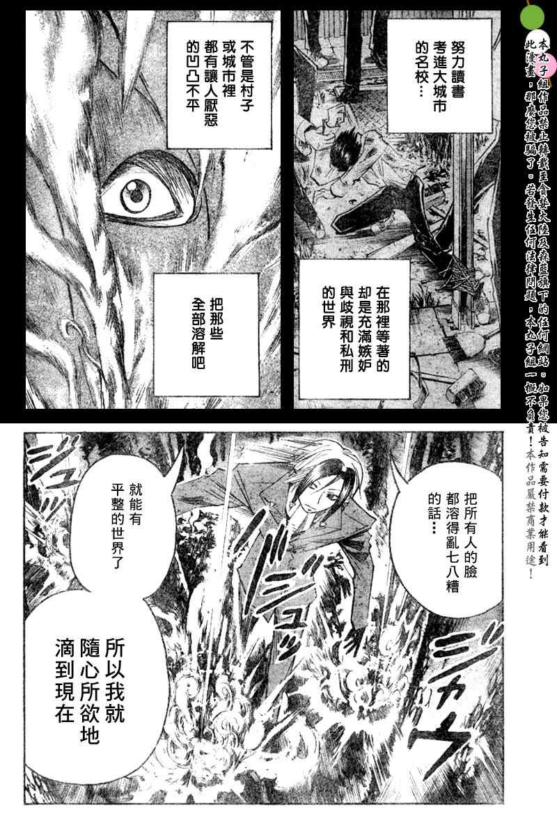 《魔人侦探脑齿涅罗》漫画 魔人侦探-脑齿涅罗113集