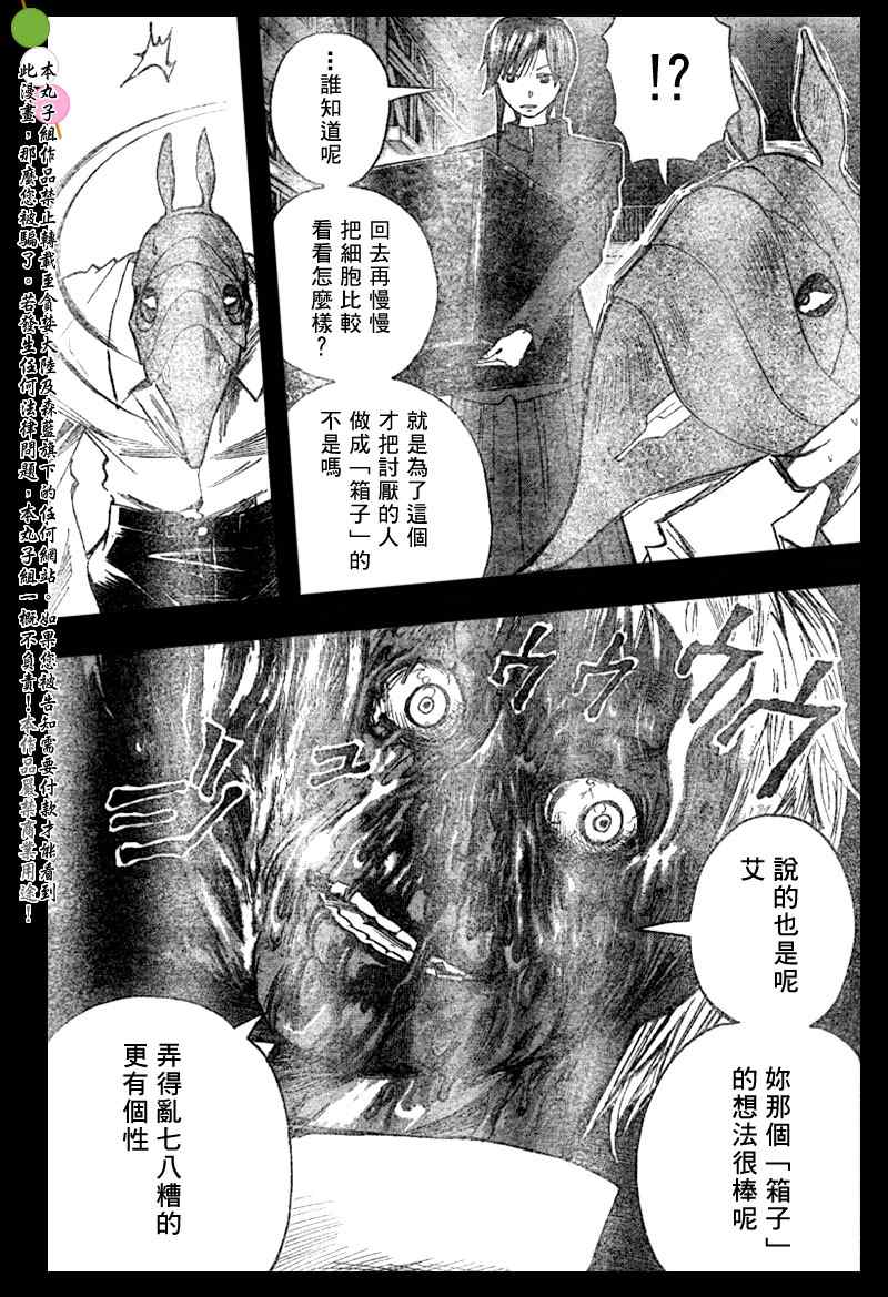 《魔人侦探脑齿涅罗》漫画 魔人侦探-脑齿涅罗113集