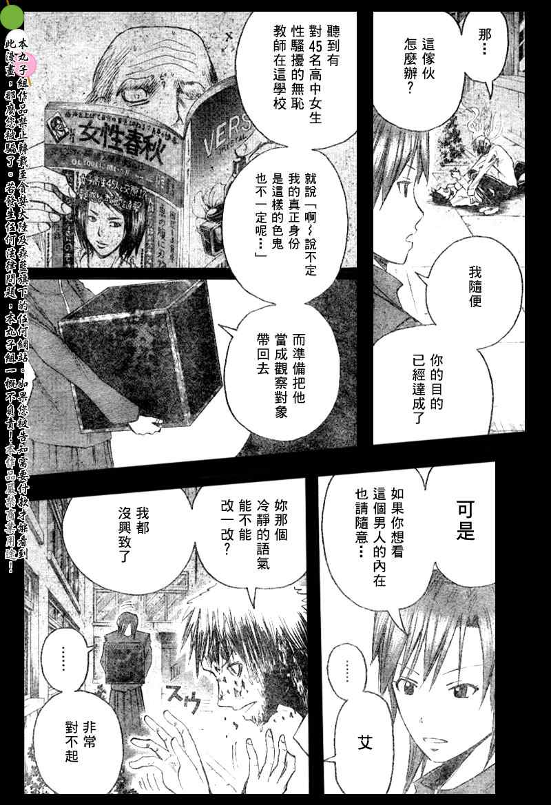 《魔人侦探脑齿涅罗》漫画 魔人侦探-脑齿涅罗113集