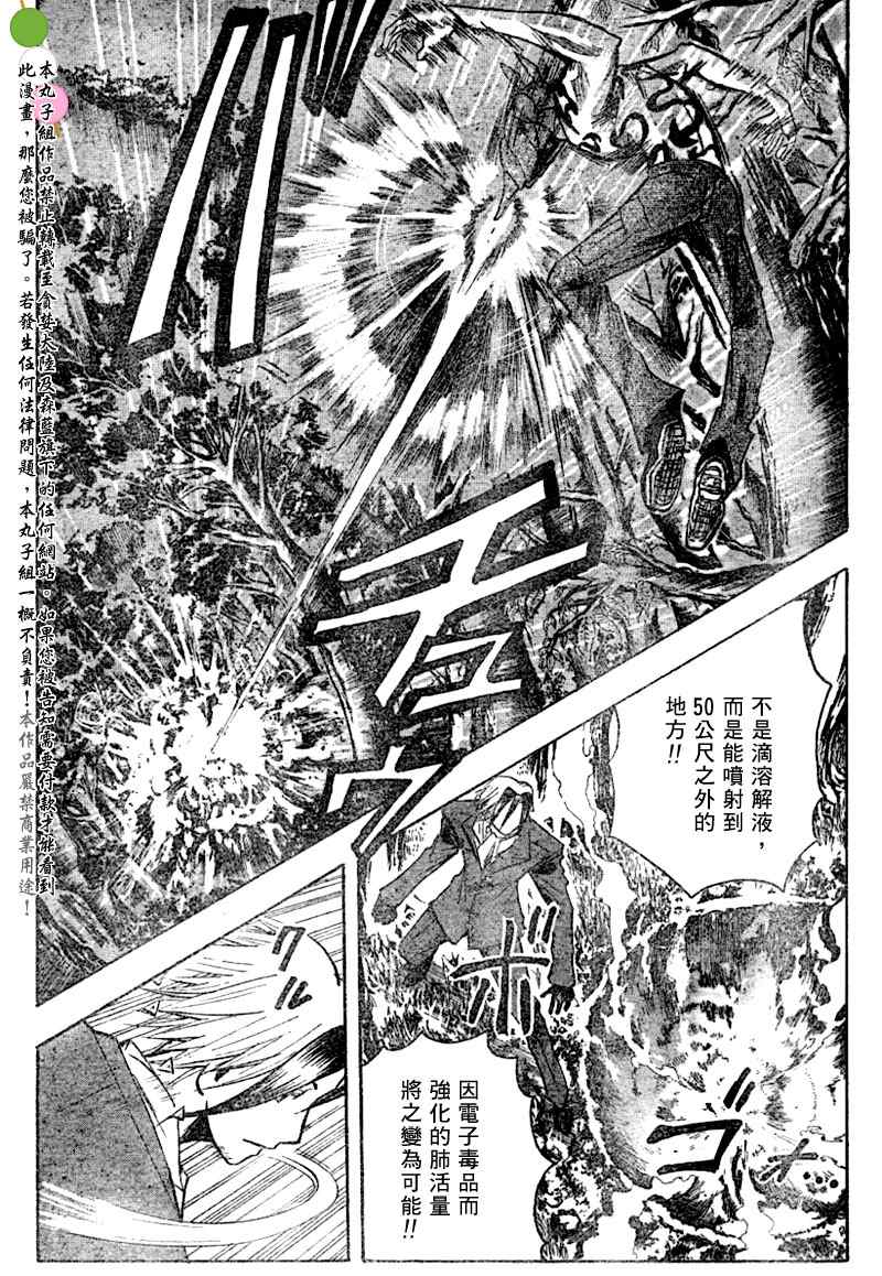 《魔人侦探脑齿涅罗》漫画 魔人侦探-脑齿涅罗113集