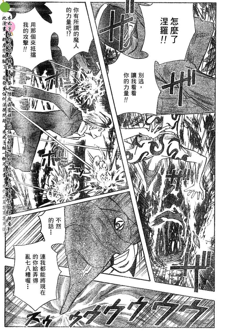 《魔人侦探脑齿涅罗》漫画 魔人侦探-脑齿涅罗113集