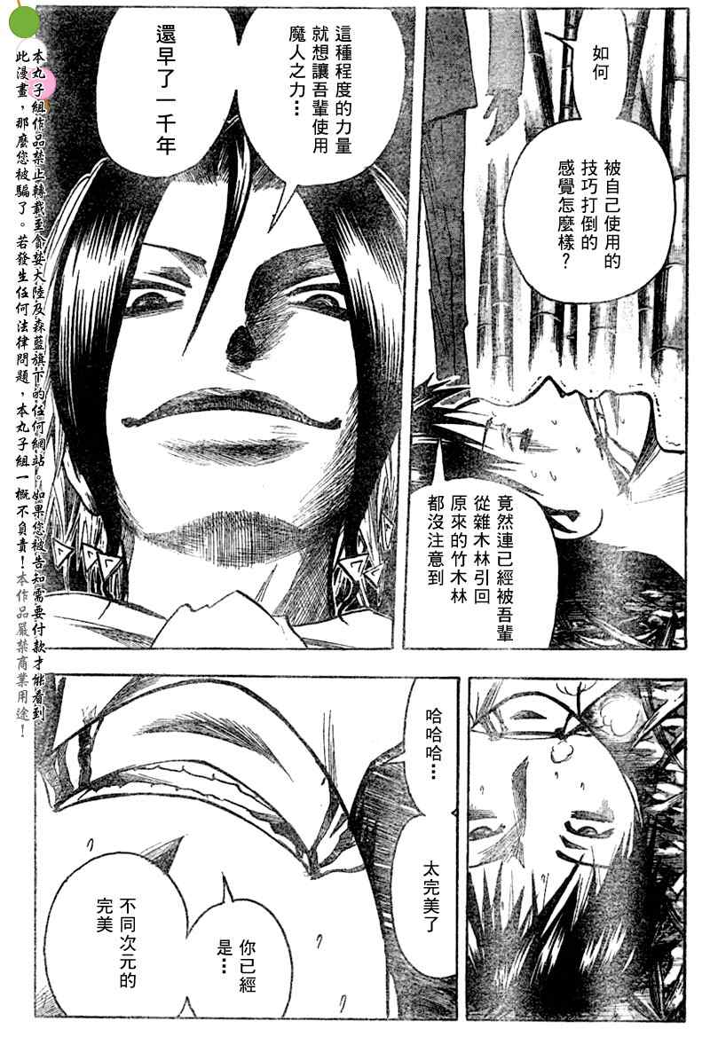 《魔人侦探脑齿涅罗》漫画 魔人侦探-脑齿涅罗113集