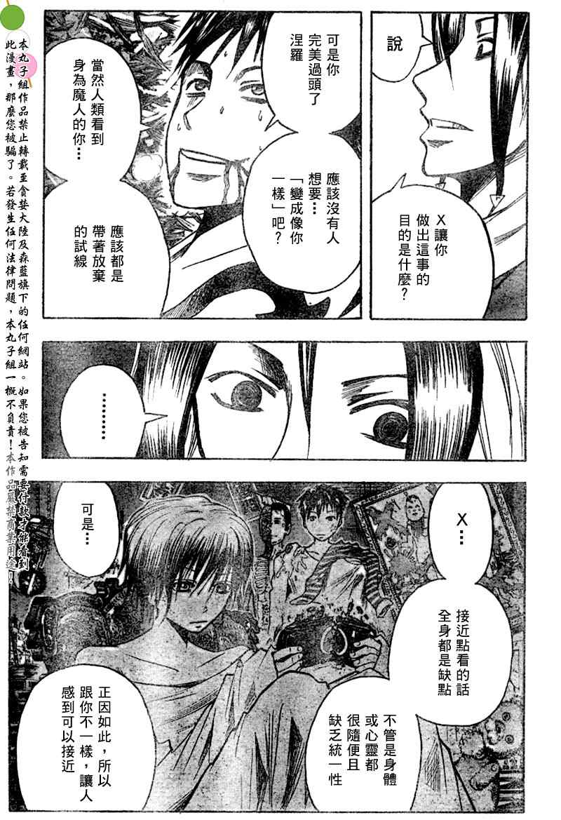 《魔人侦探脑齿涅罗》漫画 魔人侦探-脑齿涅罗113集