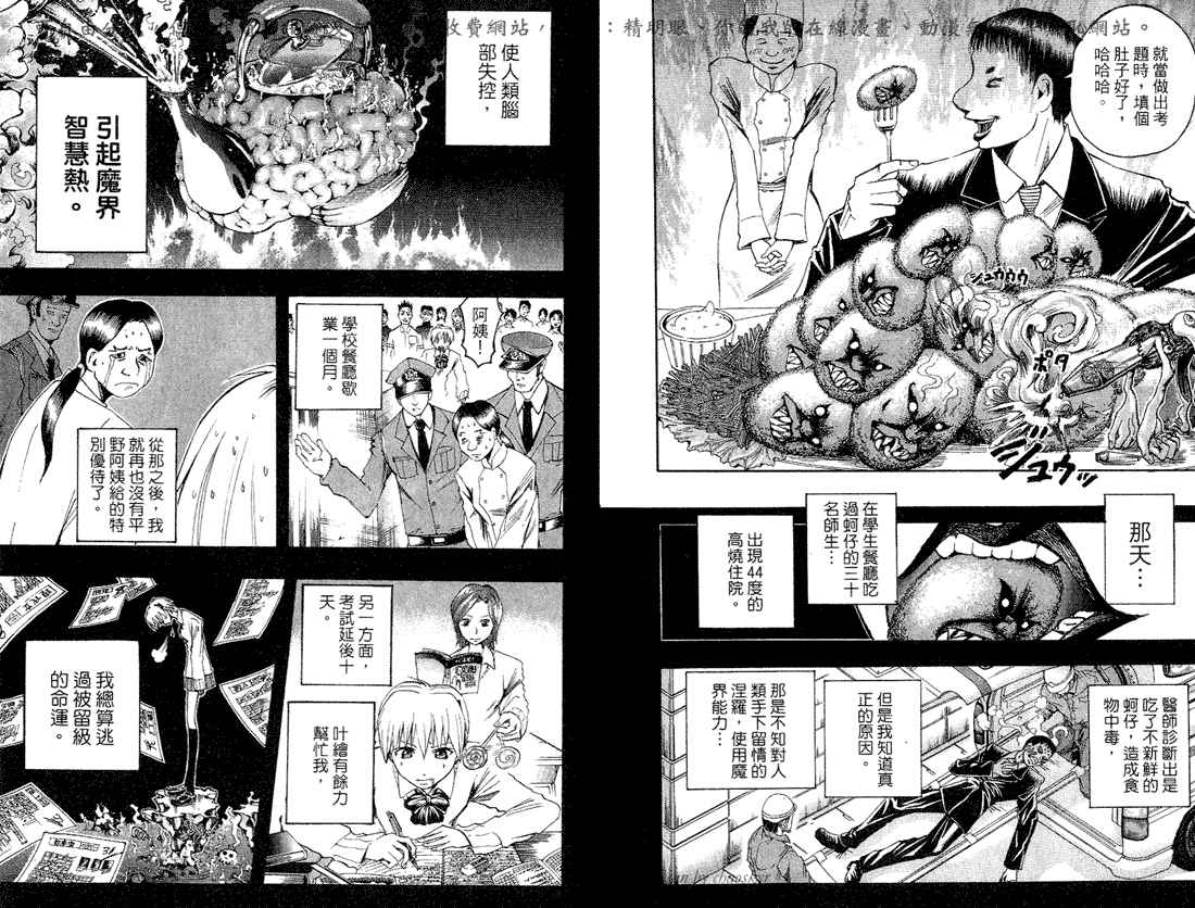 《魔人侦探脑齿涅罗》漫画 魔人侦探-脑齿涅罗08卷