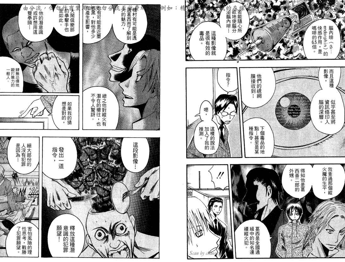 《魔人侦探脑齿涅罗》漫画 魔人侦探-脑齿涅罗08卷