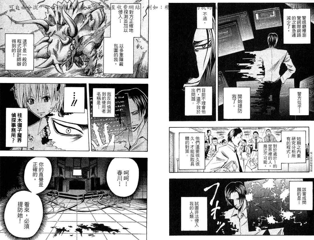 《魔人侦探脑齿涅罗》漫画 魔人侦探-脑齿涅罗08卷