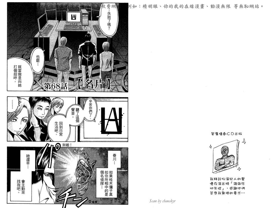 《魔人侦探脑齿涅罗》漫画 魔人侦探-脑齿涅罗08卷