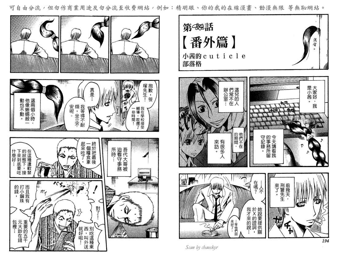 《魔人侦探脑齿涅罗》漫画 魔人侦探-脑齿涅罗08卷