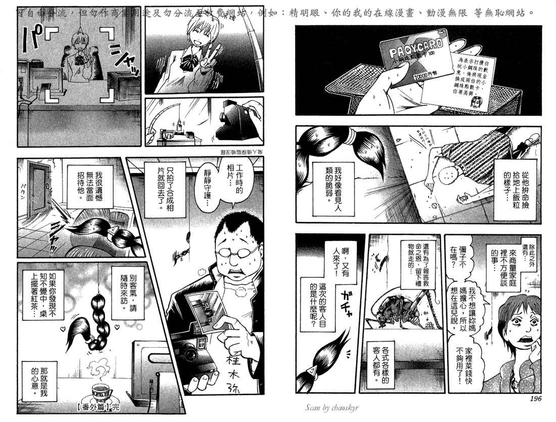 《魔人侦探脑齿涅罗》漫画 魔人侦探-脑齿涅罗08卷