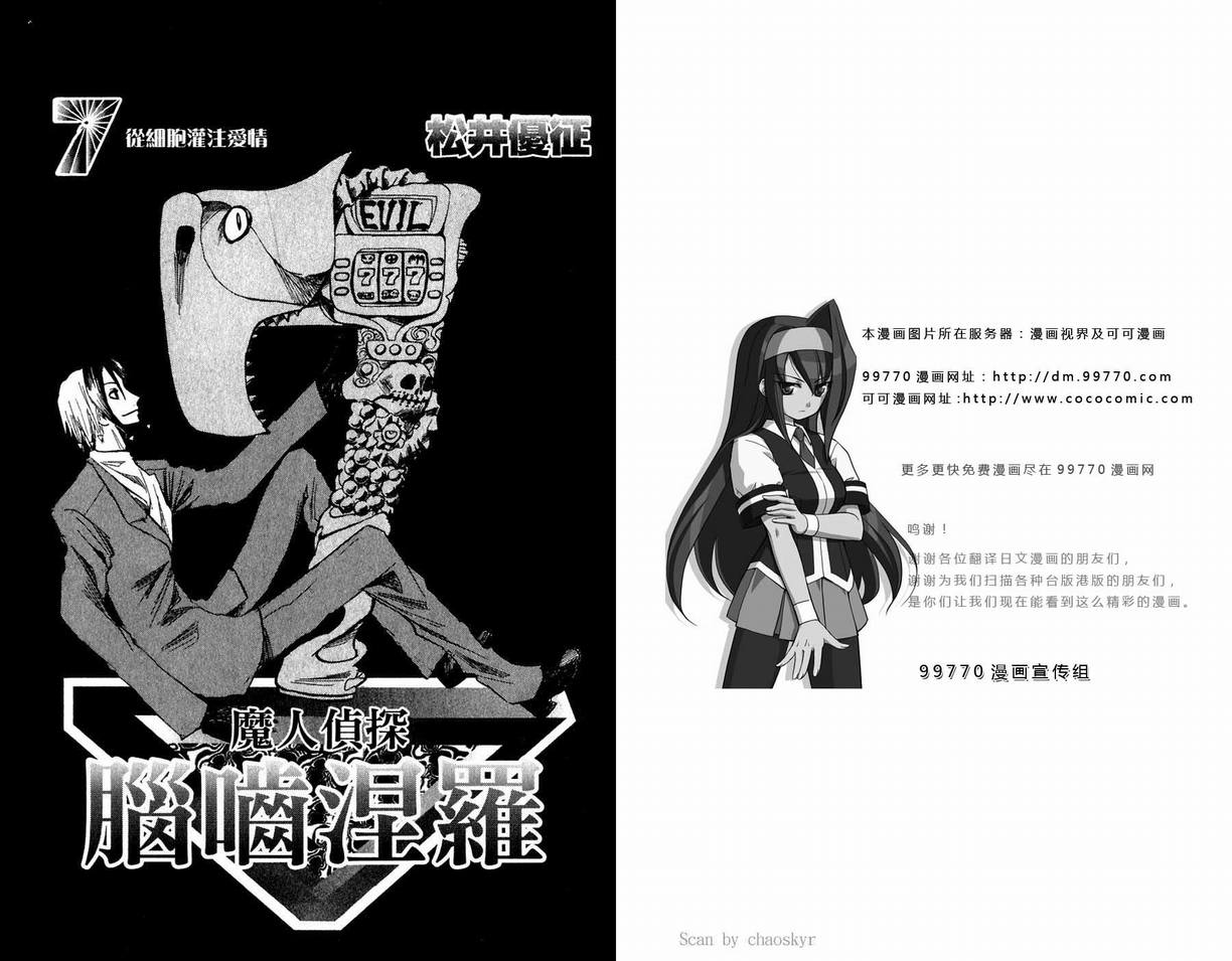 《魔人侦探脑齿涅罗》漫画 魔人侦探-脑齿涅罗07卷