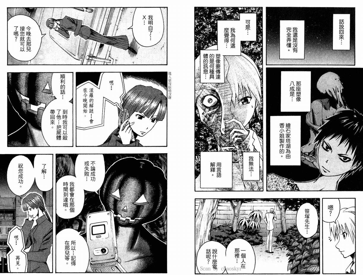 《魔人侦探脑齿涅罗》漫画 魔人侦探-脑齿涅罗07卷