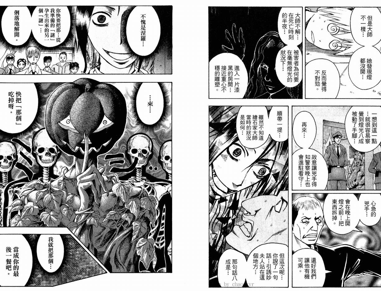 《魔人侦探脑齿涅罗》漫画 魔人侦探-脑齿涅罗07卷