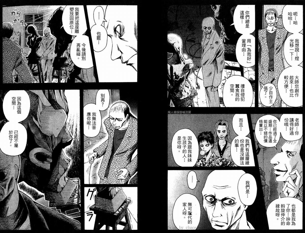 《魔人侦探脑齿涅罗》漫画 魔人侦探-脑齿涅罗07卷