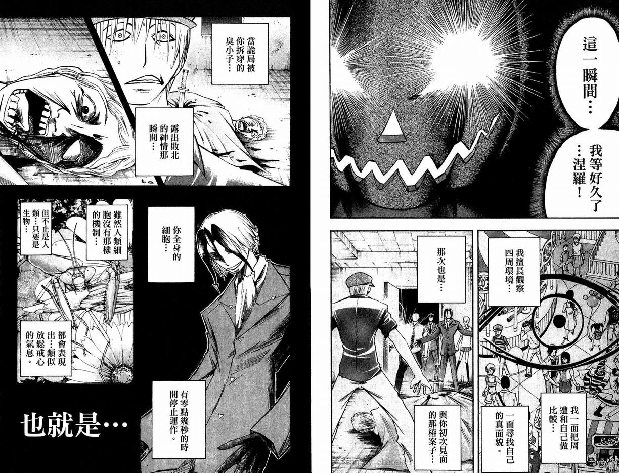 《魔人侦探脑齿涅罗》漫画 魔人侦探-脑齿涅罗07卷