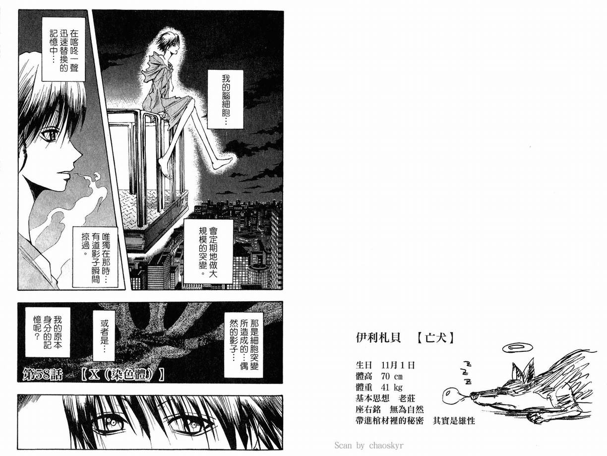 《魔人侦探脑齿涅罗》漫画 魔人侦探-脑齿涅罗07卷