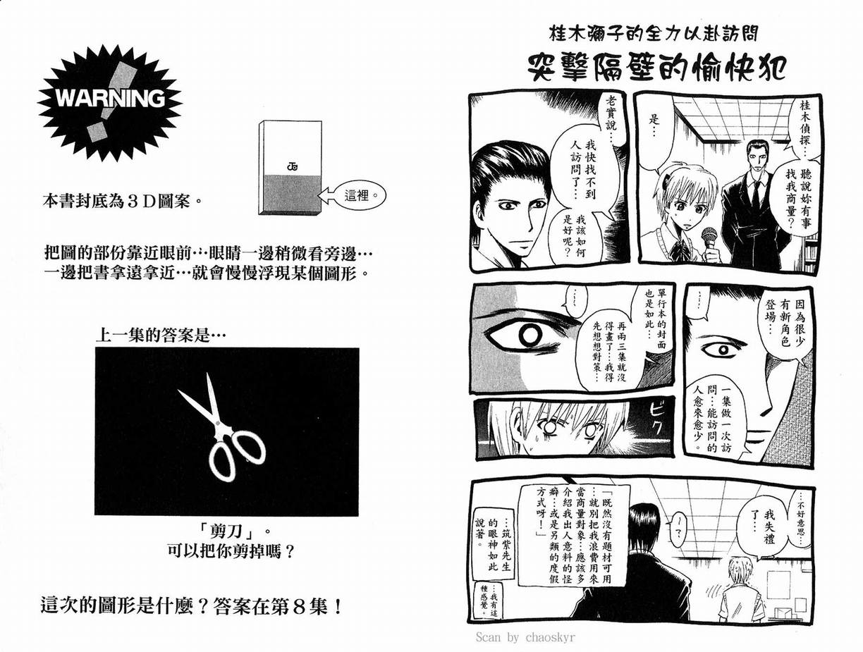 《魔人侦探脑齿涅罗》漫画 魔人侦探-脑齿涅罗07卷