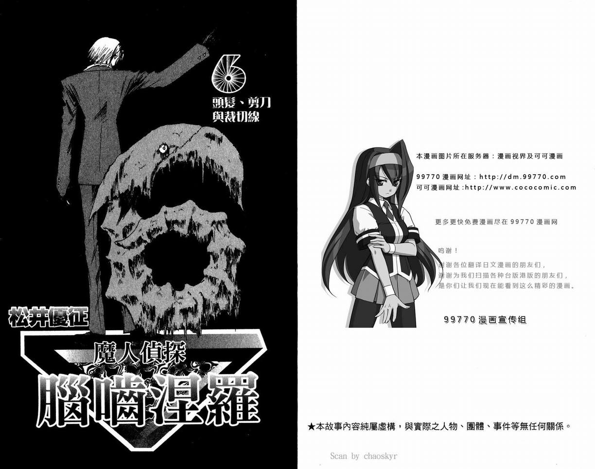 《魔人侦探脑齿涅罗》漫画 魔人侦探-脑齿涅罗06卷