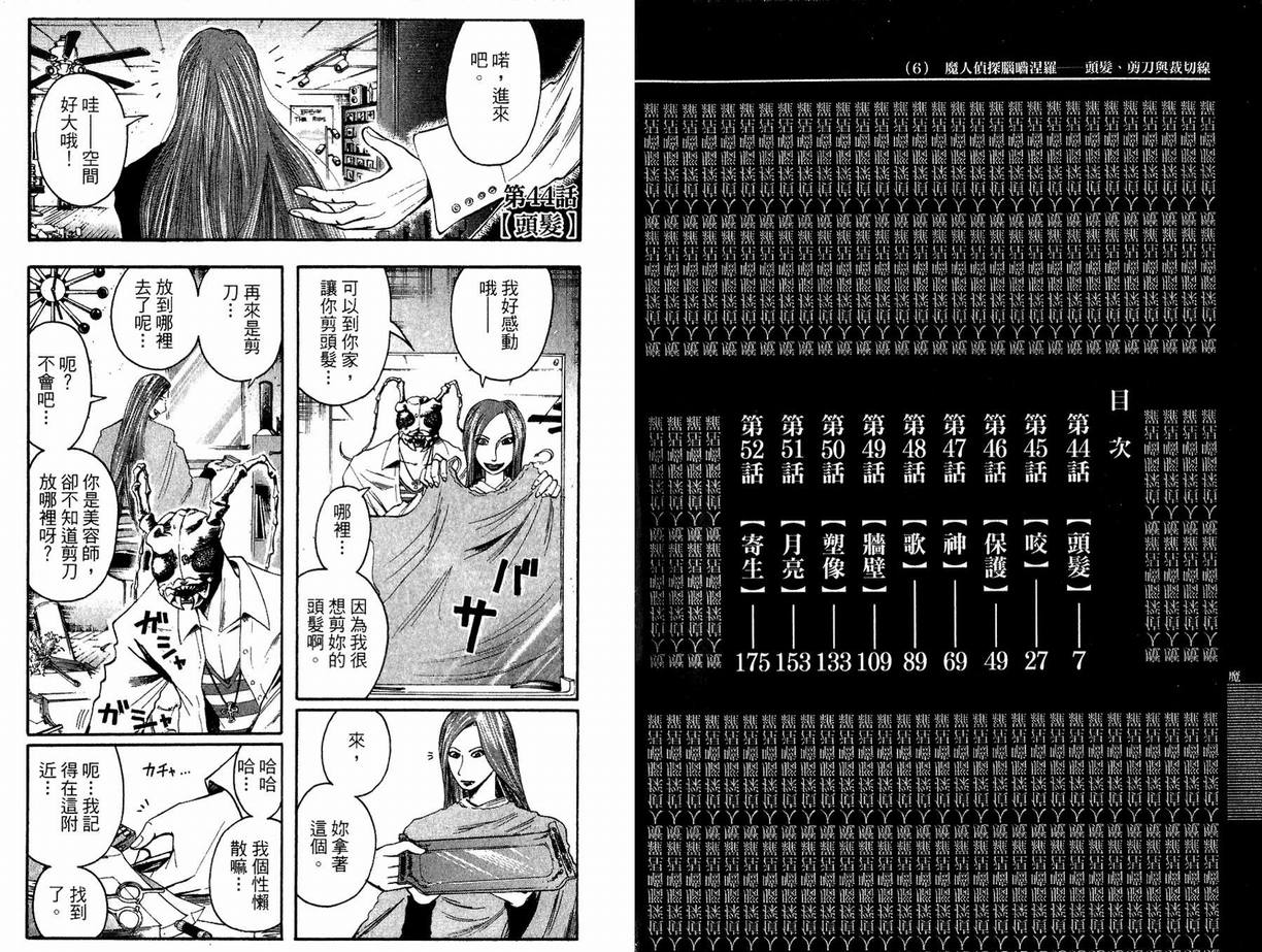 《魔人侦探脑齿涅罗》漫画 魔人侦探-脑齿涅罗06卷