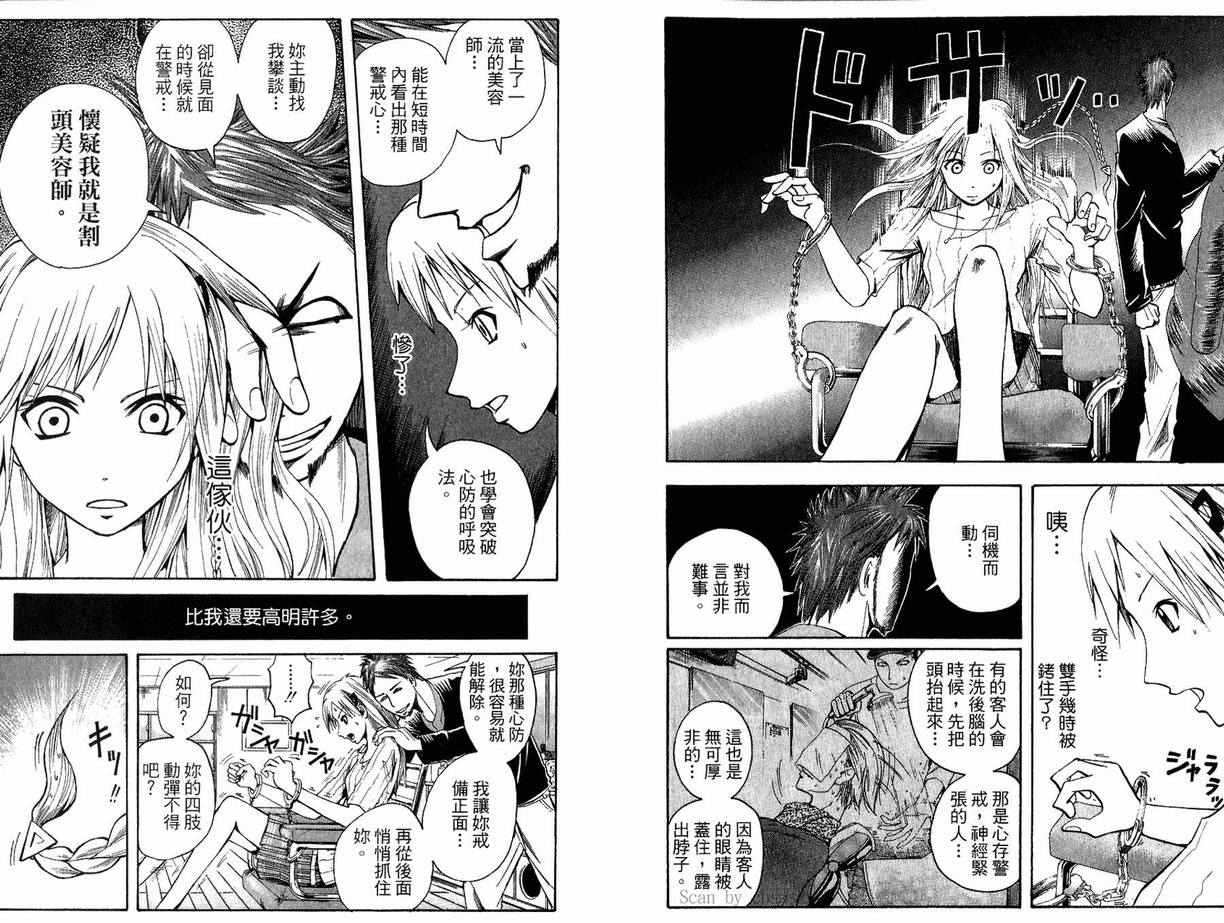 《魔人侦探脑齿涅罗》漫画 魔人侦探-脑齿涅罗06卷