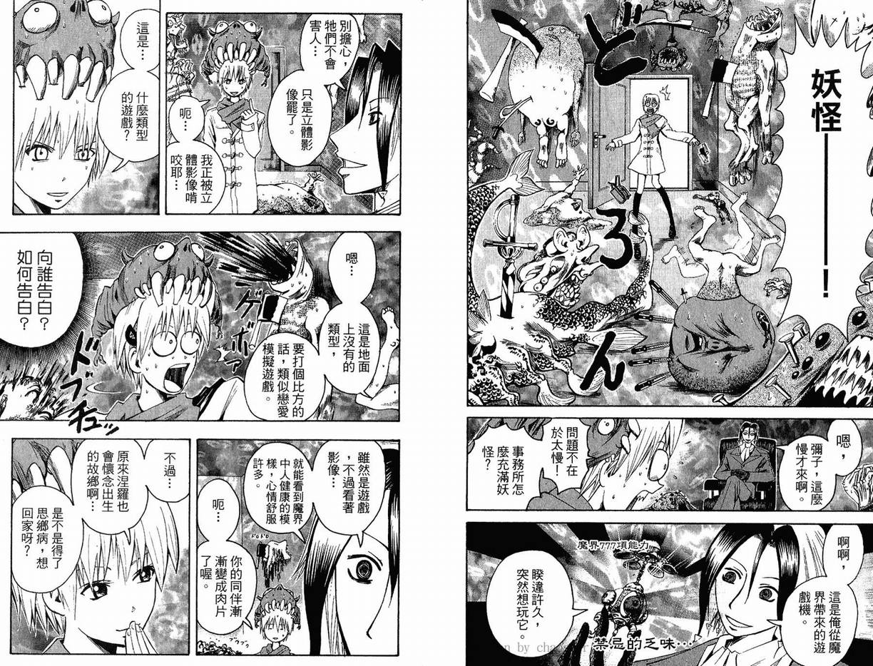 《魔人侦探脑齿涅罗》漫画 魔人侦探-脑齿涅罗06卷