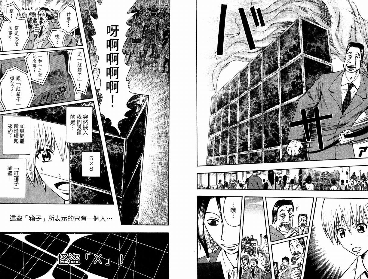 《魔人侦探脑齿涅罗》漫画 魔人侦探-脑齿涅罗06卷