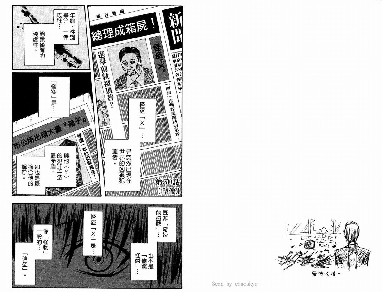 《魔人侦探脑齿涅罗》漫画 魔人侦探-脑齿涅罗06卷