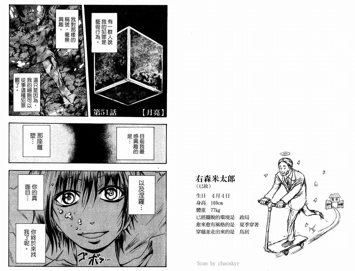 《魔人侦探脑齿涅罗》漫画 魔人侦探-脑齿涅罗06卷