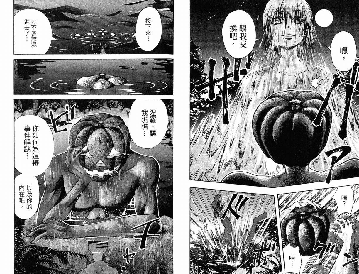 《魔人侦探脑齿涅罗》漫画 魔人侦探-脑齿涅罗06卷