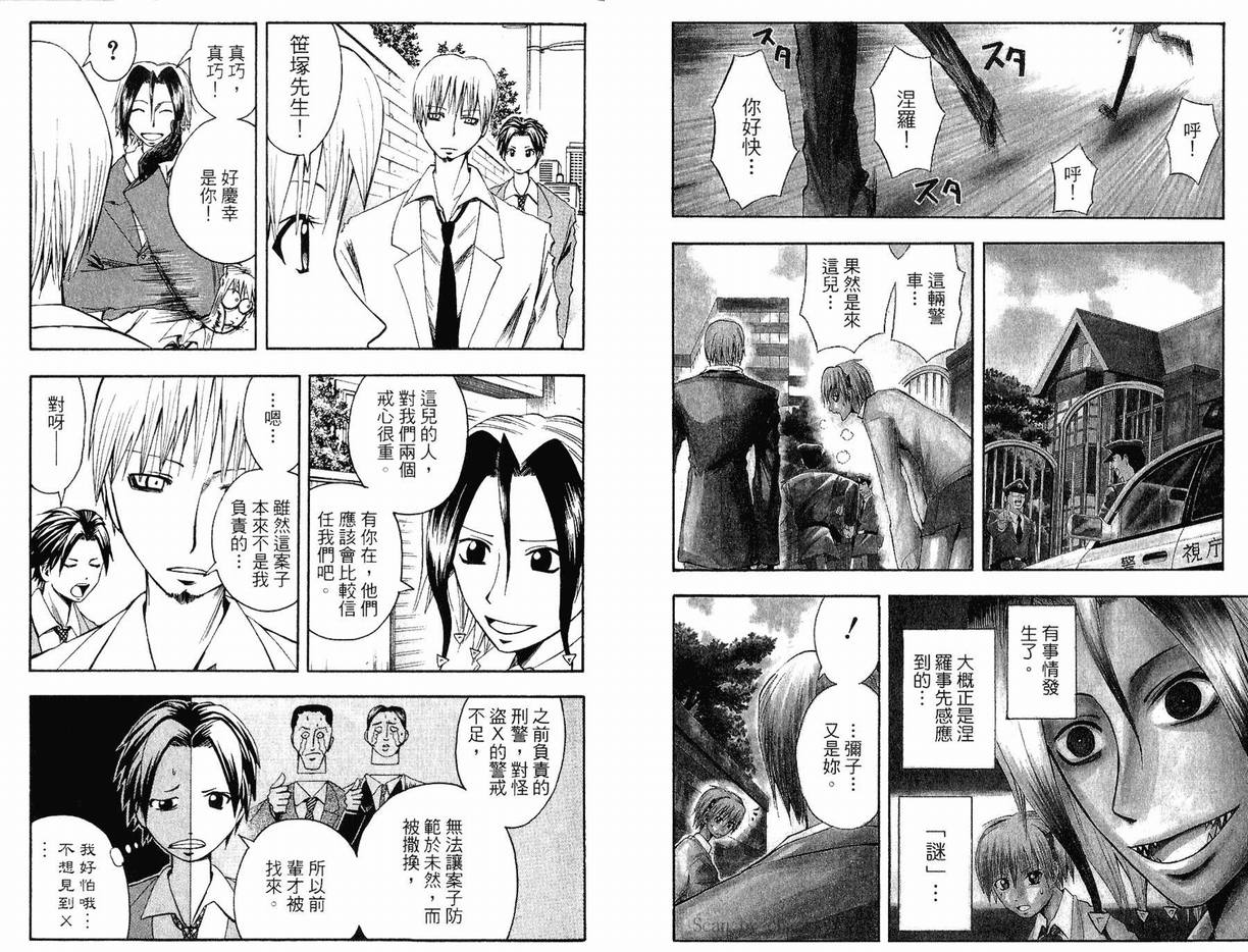 《魔人侦探脑齿涅罗》漫画 魔人侦探-脑齿涅罗06卷